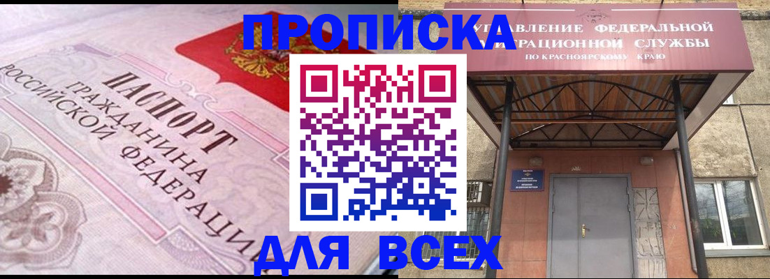 прописка гарантия в ЕАО