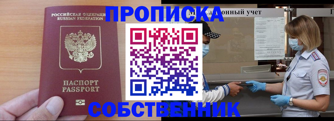 временная регистрация собственник в ЕАО